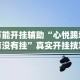 最新技术“微乐锄大地透视挂视频教程”开挂(透视)辅助教程