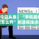 一键必胜“越乡游十三水发牌规律”(原来确实是有挂)
