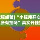 【知识科普】“微乐有挂机吗”(其实是有挂)