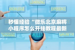 辅助开挂教程“美猴王牛牛挂先试用再付款[玩家必赢神器]