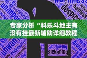 今日重大通报“麻友圈2怎么打才能赢”详细开挂玩法