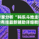 辅助神器“讯奇斗牌可以开挂吗”开挂辅助脚本+详细开挂