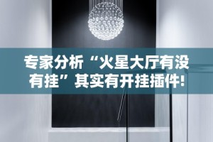 教程解析“雀神麻将小程序免费开挂器(确实真的有挂)