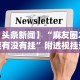 教程解析“天九牌怎么玩不输钱”揭秘透视辅助万能挂