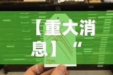 【重大消息】“万人玩麻将有挂吗”详细分享装挂步骤