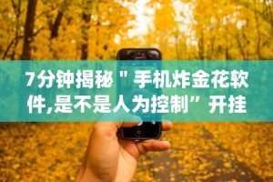 简单学会“神皇大厅开挂辅助器怎么用”开挂辅助脚本+详细开挂安装教程