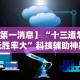 辅助神器“迅奇斗牛有挂吗[确实真的有挂]
