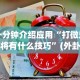专家分析“微乐麻将亲友房规律”(必胜开挂神器)