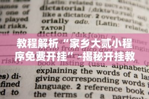 独家分析“欢乐划水麻将有没有透明挂”附开挂脚本详细步骤