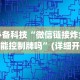 辅助最新信息“云南微乐麻将开挂神器下载[分享装挂详细步骤]