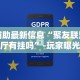 辅助最新信息“聚友联盟大厅有挂吗”-玩家曝光开挂流程