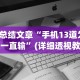 我来教教大家大宝麻将有没有挂”(原来确实是有插件)