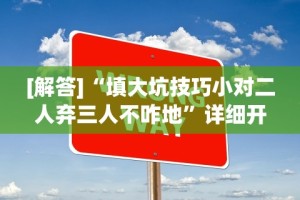 一键操作“闲来湖南跑胡子有挂吗”开挂辅助详细步骤