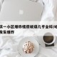 哈尔滨一小区爆炸楼房玻璃几乎全碎/哈尔滨小区发生爆炸