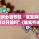 玩家秒懂“小程序讯奇麻将挂真的假的”(透视)其实确实有挂