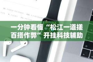 科普常识!微乐龙江麻将万能开挂器免费”真实开挂技巧分享