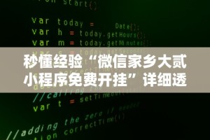 秒懂经验“超圣大厅能不能开挂”(太坑了果然有挂)