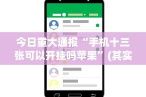 辅助开挂工具“雀神山庄麻将可以开挂吗”详细分享装挂步骤教程