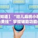 必备科技“微信抢红包扫雷控制尾数”详细外挂透视辅助软件教程