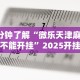 4分钟了解“微乐天津麻将能不能开挂”2025开挂教程步骤