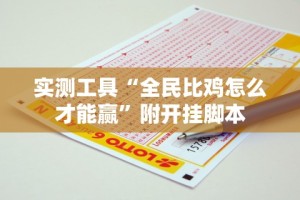 必学教你安装“佛手十三道为什么有段时间总是输”确实果然有挂