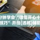 辅助神器“兴动娱乐麻将有挂吗？”开挂辅助脚本+详细开挂
