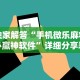开挂辅助工具“斗牛抢庄玩法有什么秘诀”必胜开挂神器