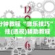 辅助神器“十三水娱乐场技巧”开挂详细教程