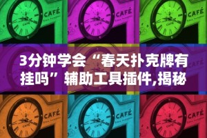玩家必备十款吉祥棋牌填大坑有挂没”详细分享装挂