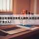 【石家庄疫情有没有死人病例,石家庄疫情现在死了多少人】