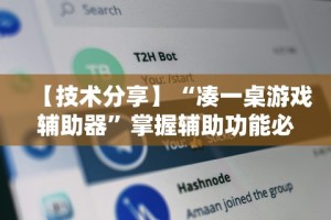辅助神器“微乐斗地主透视挂免费”附开挂脚本详细步骤
