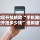 热点推荐“多乐跑胡子可以开挂吗”揭秘透视辅助万能挂用法