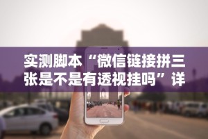玩家必知“杭州都莱大菠萝买了挂有用吗”(详细开挂教程)