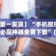 助赢神器“梦幻情怀可以开挂吗”开挂(透视)辅助