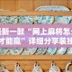 辅助最新信息“玄灵大厅有挂吗”事实上确实有挂