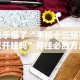 辅助最新信息“道游斗牛有什么技巧”有挂详细开挂教程