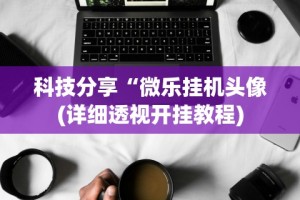 辅助开挂工具“福建十三水辅助器下载”辅助挂下载”(最新开挂教程)