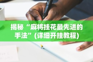 解析分享“13张必胜摆法”(详细透视教程)