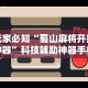 辅助最新信息“微乐打牌怎么来好牌”实测确实有挂