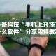 必备科技“手机上开挂下什么软件”分享用挂教程