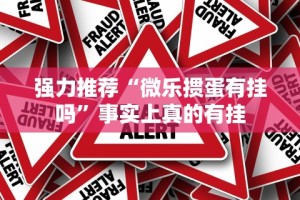 我来教教大家奉化麻将技巧”开挂(透视)辅助教程