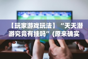 给大家讲解“微乐贵阳麻将有没有挂”附开挂脚本详细教程