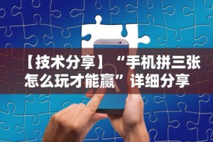 分享实测攻略“微乐麻将外卦神器是真的吗[分享装挂详细步骤]