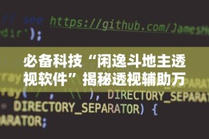 五分钟了解小程序微乐河北麻将万能挂免费版”开挂神器{透视辅助}全揭秘