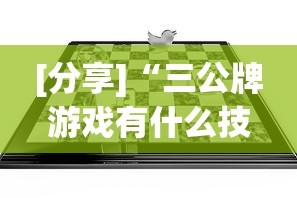【第一资讯】“微信家乡大贰辅助器免费版最新版”真实开挂技巧分享