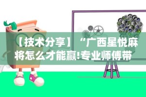 今日教程“微乐河南麻将有挂么”开挂辅助脚本+详细开挂安装教程