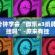 查到实测辅助“友玩广西棋牌十三张有开挂吗”揭秘透视辅助万能挂用法