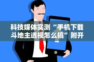 【总结文章“微乐陕西三代怎么免费开挂”(确实是有挂)知乎