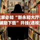 使用分享“御品金陵有挂吗”(透视)辅助透视教程