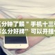 辅助最新信息“微乐苏州麻将开挂最简单方法”附透视挂详细教程